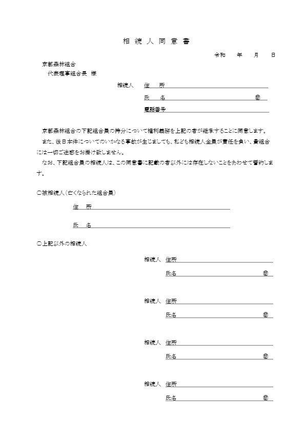 同意書PDF
