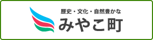 みやこ町